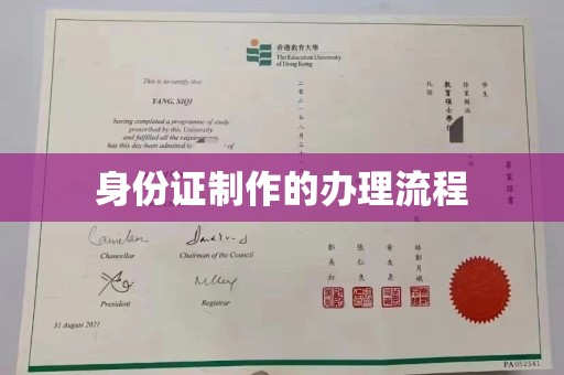 科右前旗身份证制作的办理流程