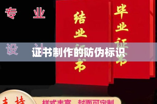 科右前旗证书制作的防伪标识