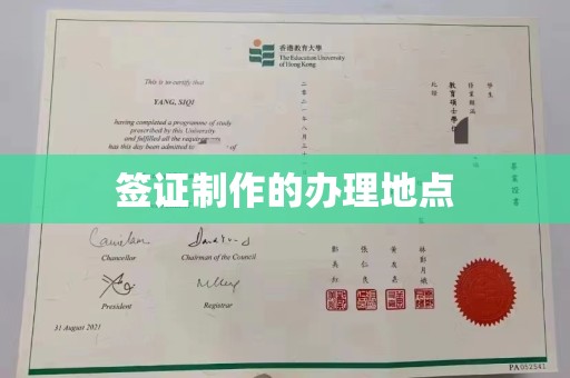 科右前旗签证制作的办理地点