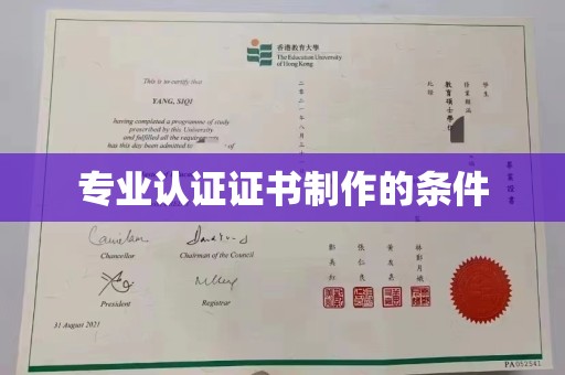 科右前旗专业认证证书制作的条件