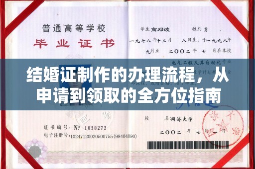 科右前旗结婚证制作的办理流程，从申请到领取的全方位指南