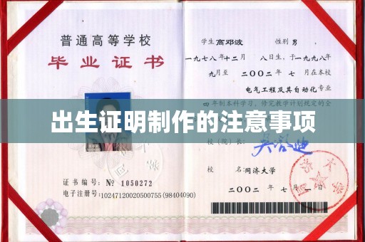 科右前旗出生证明制作的注意事项
