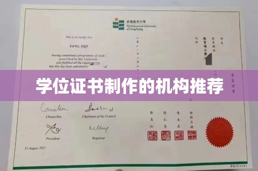 科右前旗学位证书制作的机构推荐