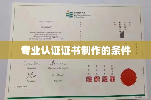 科右前旗专业认证证书制作的条件